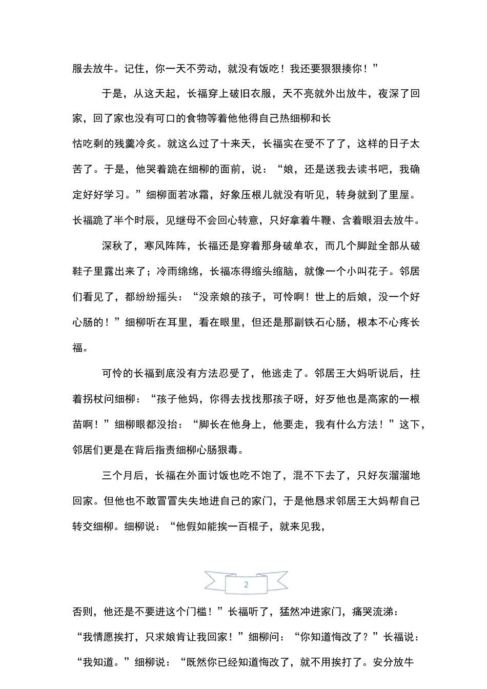 经典中国民间故事精选_第2页