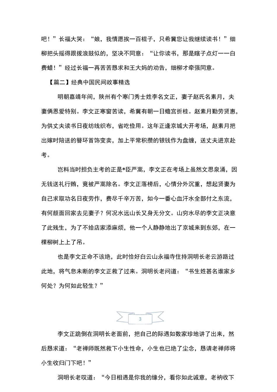 经典中国民间故事精选_第3页