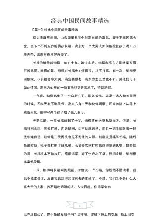 经典中国民间故事精选