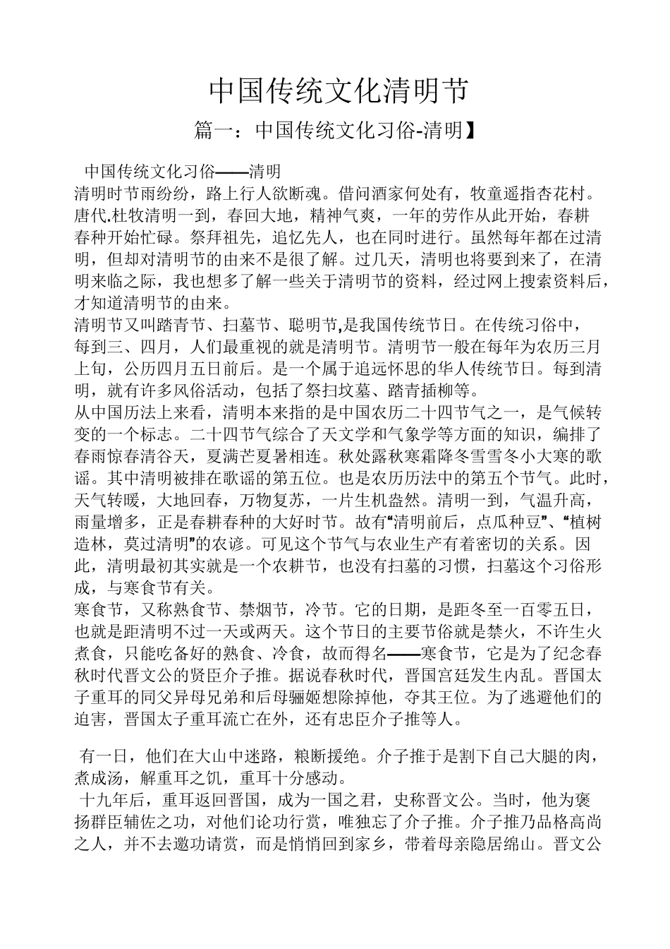中国传统文化清明节_第1页