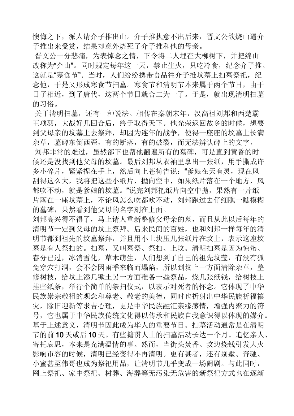 中国传统文化清明节_第2页
