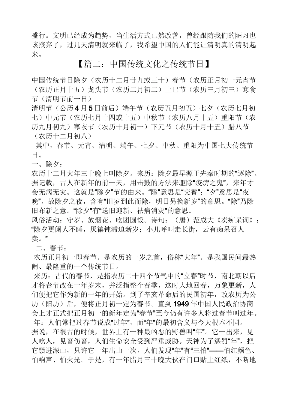 中国传统文化清明节_第3页