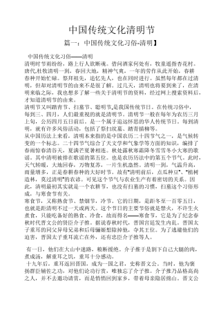 中国传统文化清明节