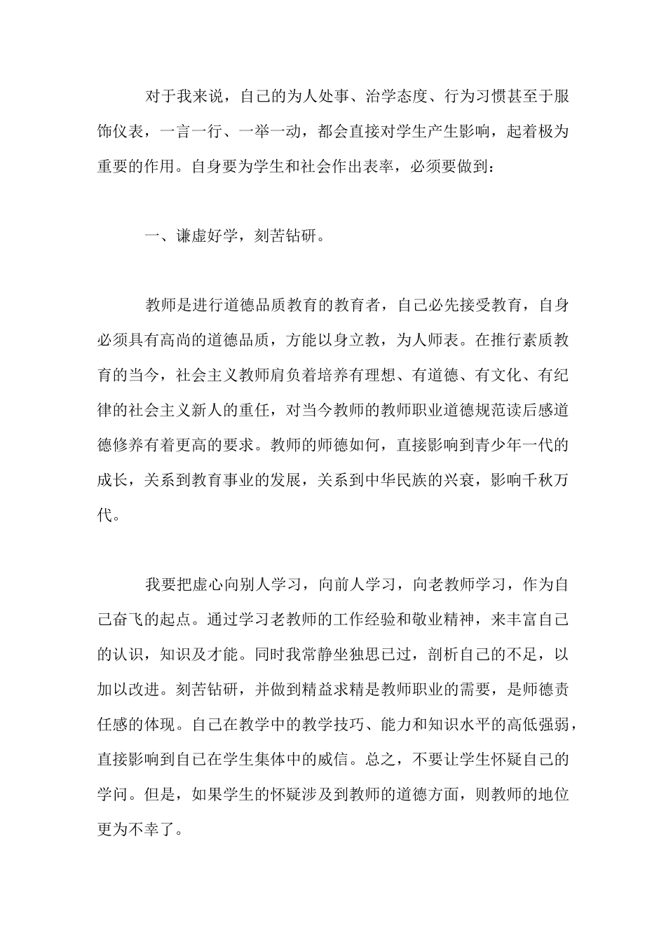 《教师职业道德规范》学习后的感想_第2页
