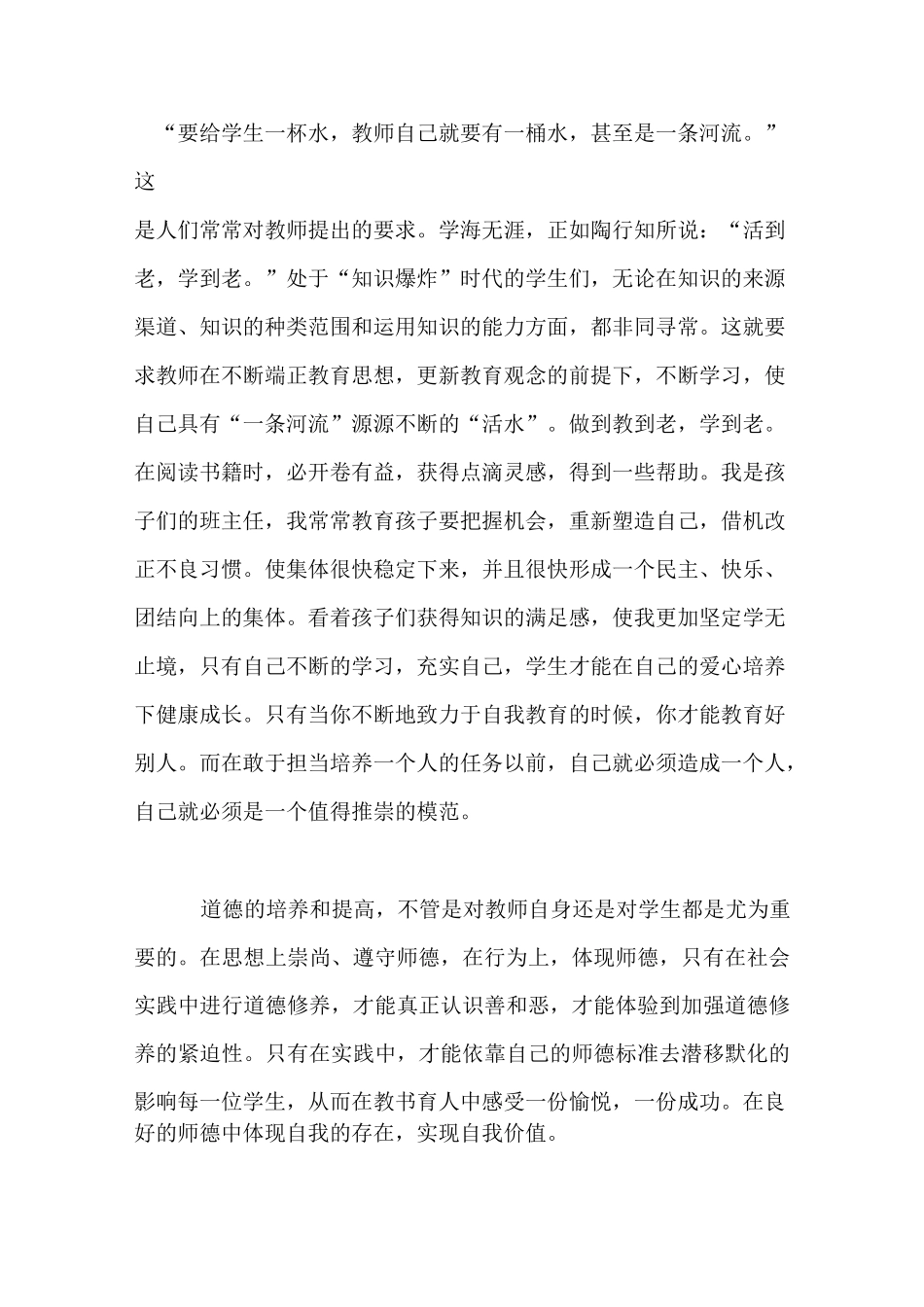 《教师职业道德规范》学习后的感想_第3页