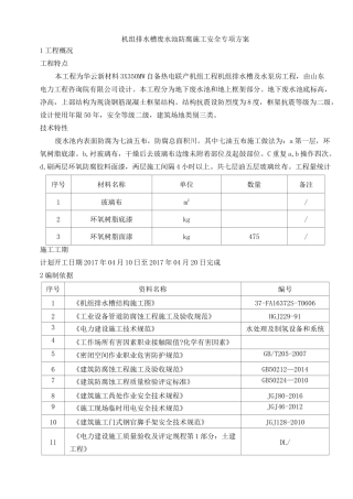 密闭空间环氧树脂防腐施工方案