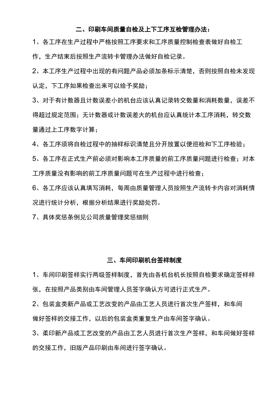 印刷车间质量管理制度_第2页