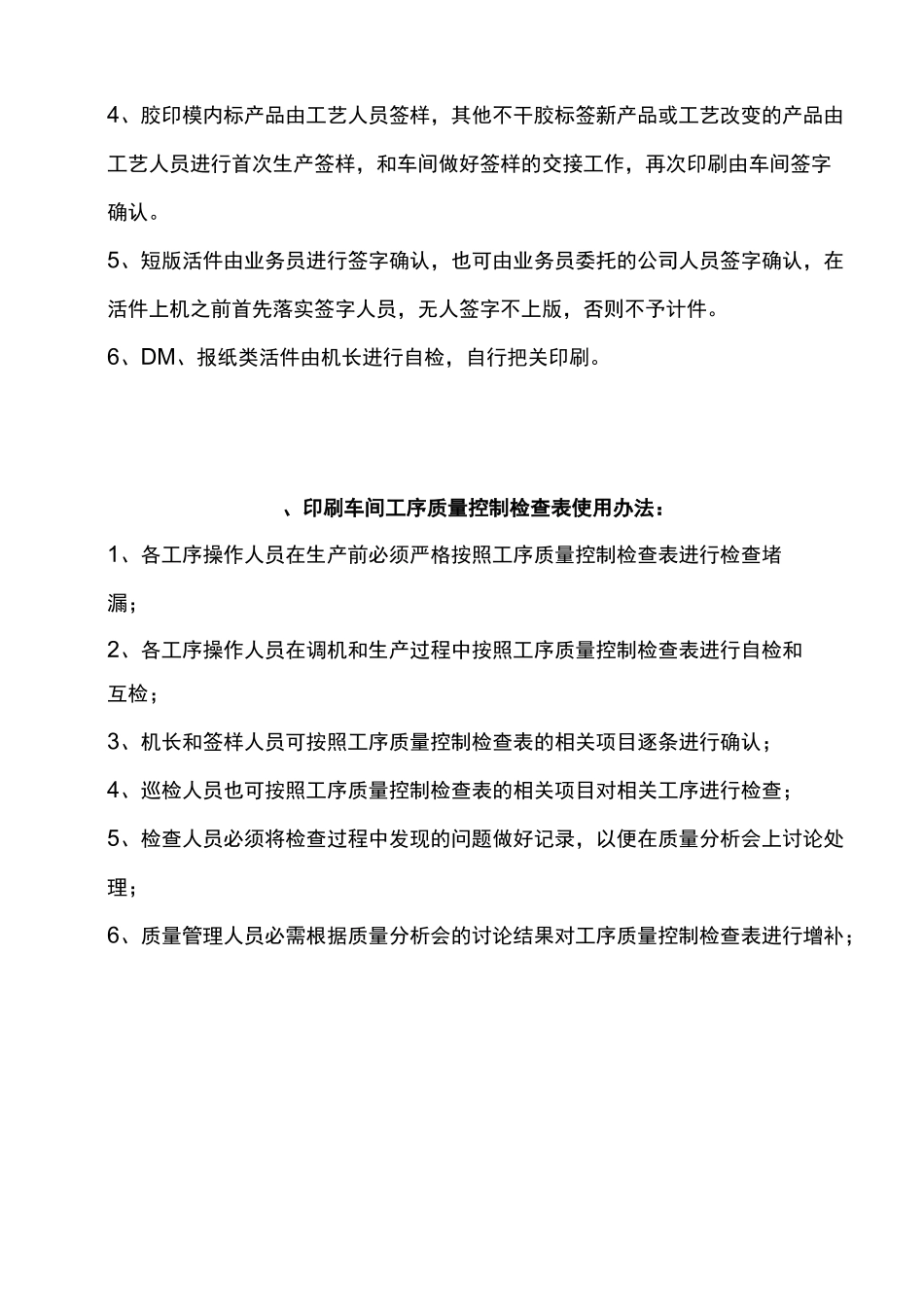 印刷车间质量管理制度_第3页