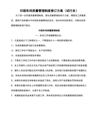 印刷车间质量管理制度