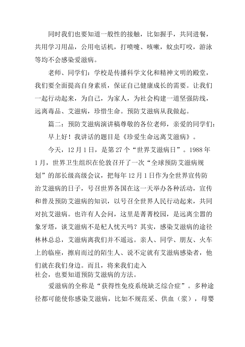 小学生预防艾滋病演讲稿_第2页