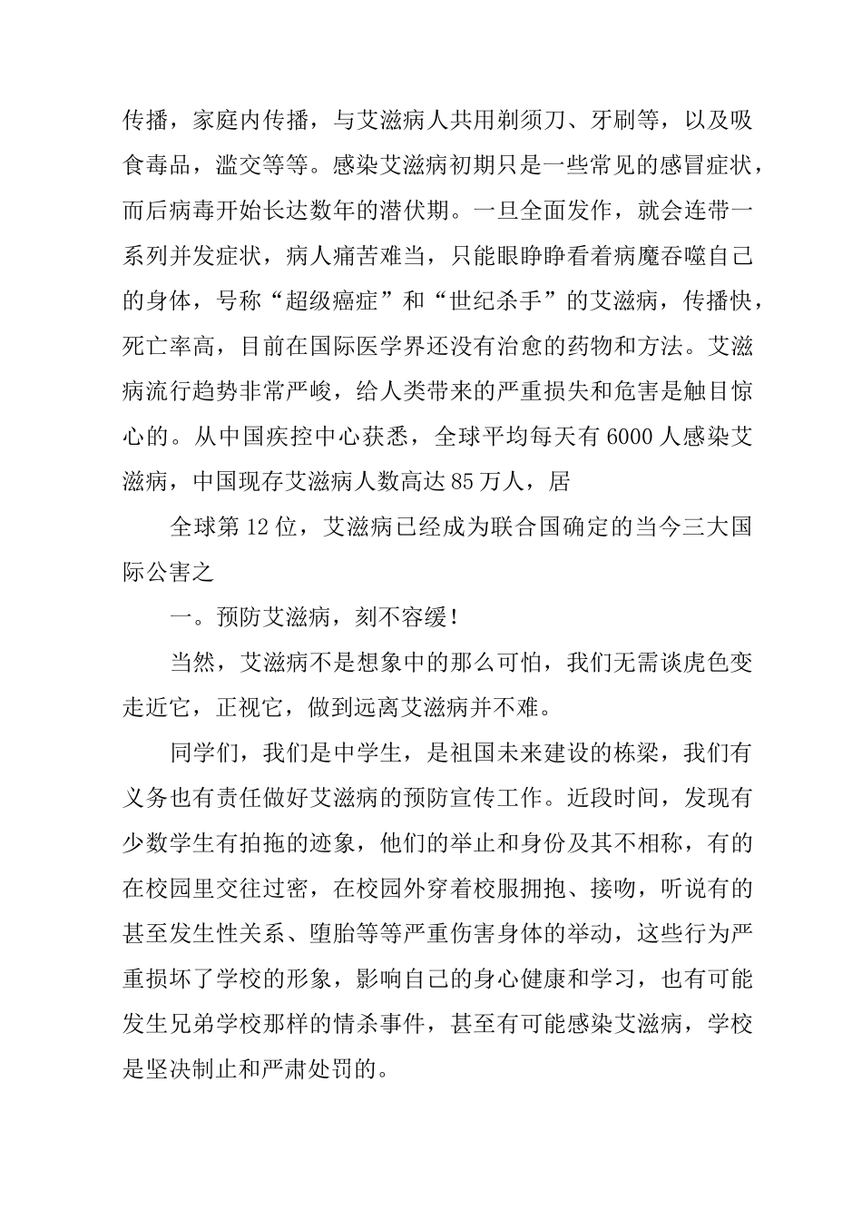 小学生预防艾滋病演讲稿_第3页