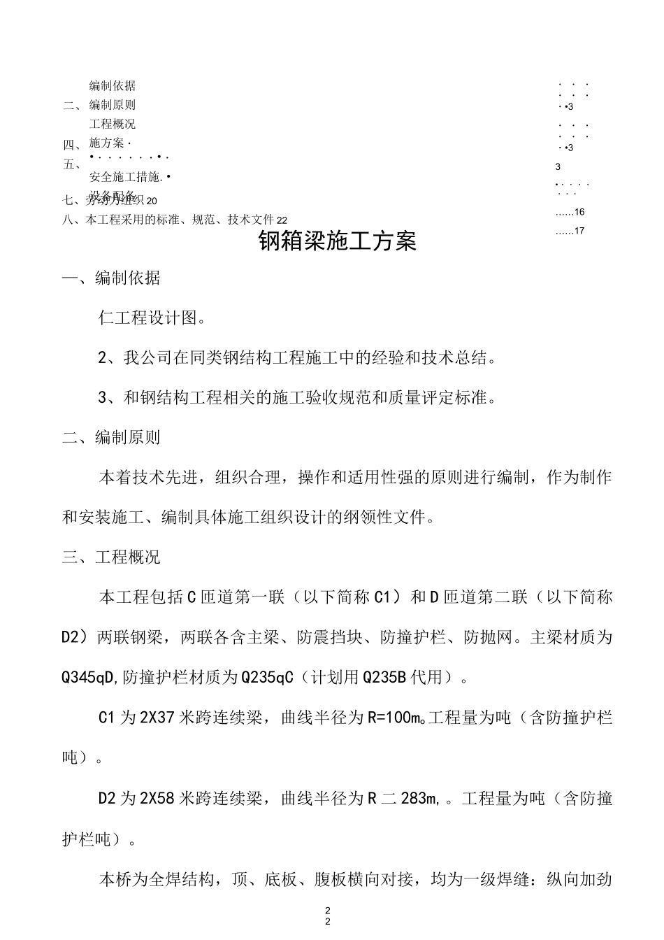 钢箱梁架设方案_第2页