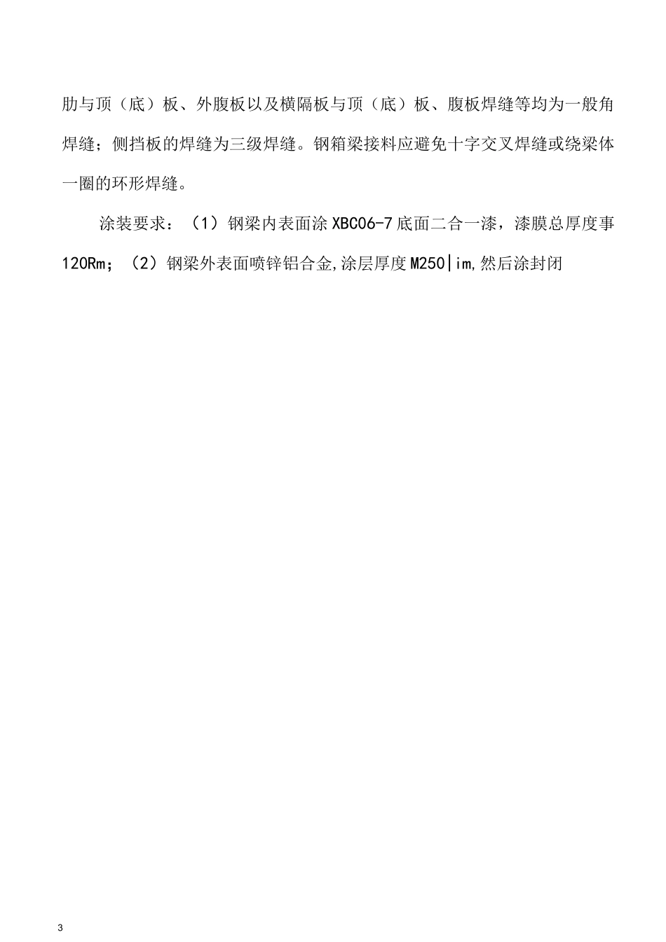 钢箱梁架设方案_第3页