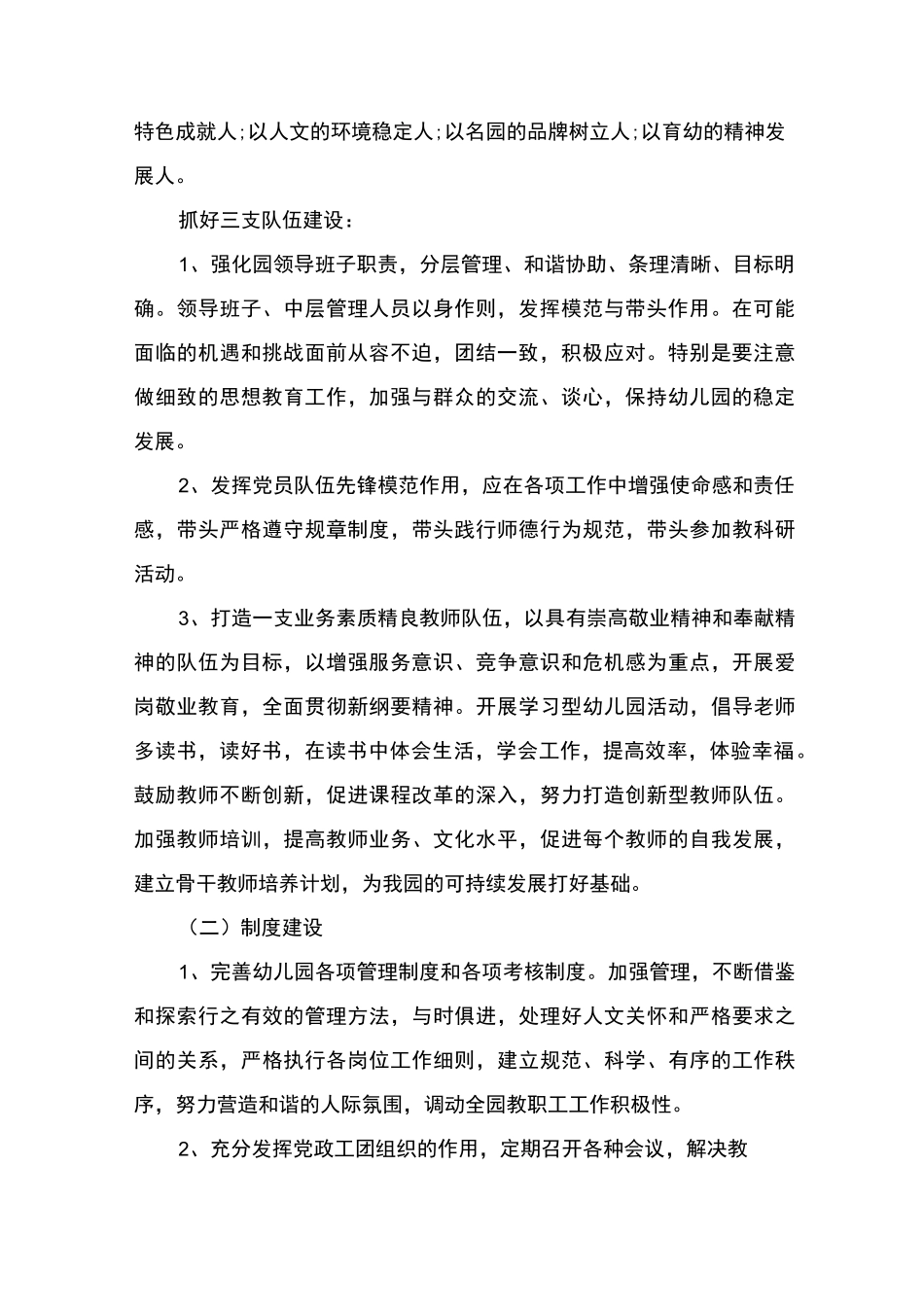 幼儿园2021春季期园务计划_第2页