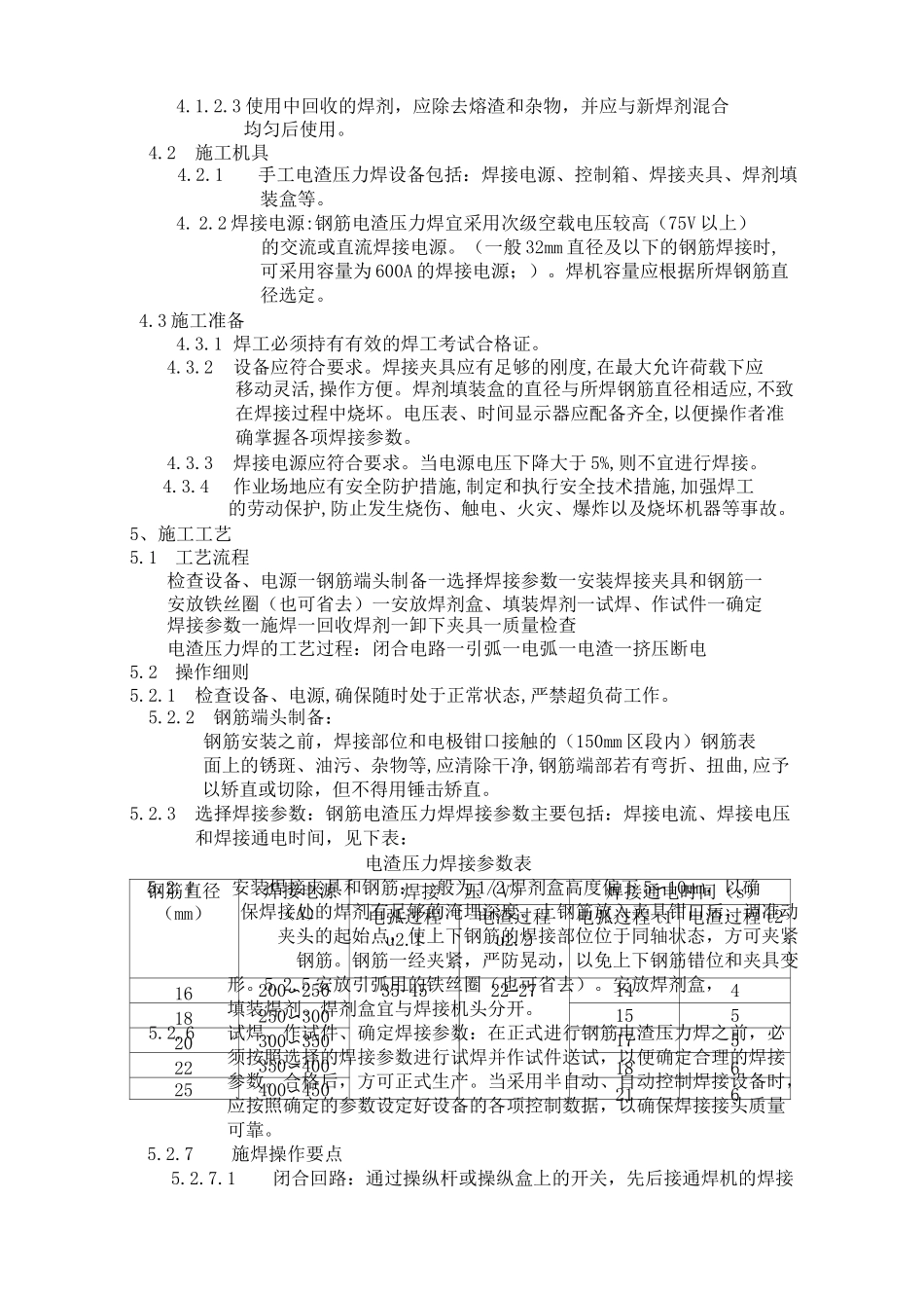 钢筋连接工艺评定方案_第2页