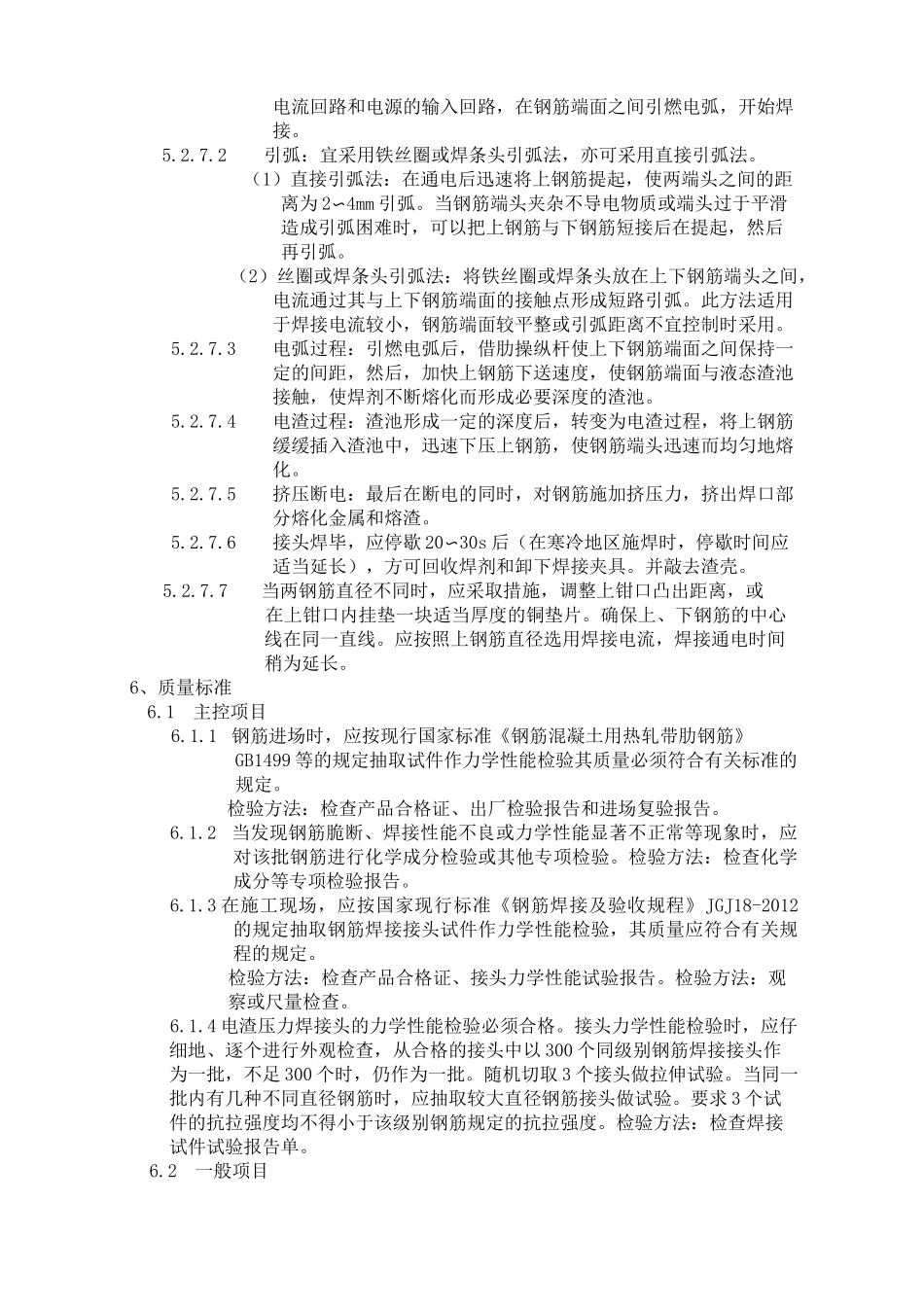 钢筋连接工艺评定方案_第3页