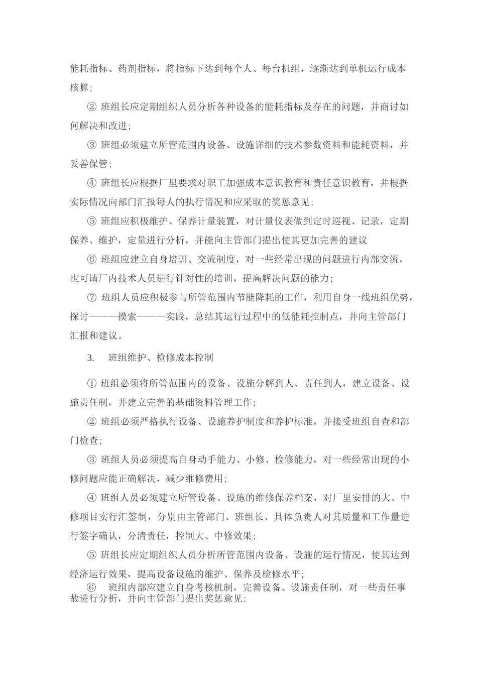 污水处理厂运行成本_第3页