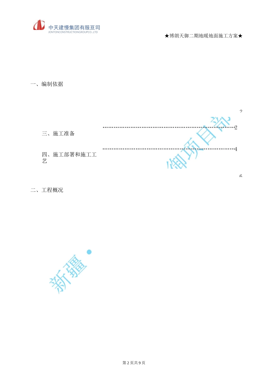 (完整版)地暖地面施工方案_第2页