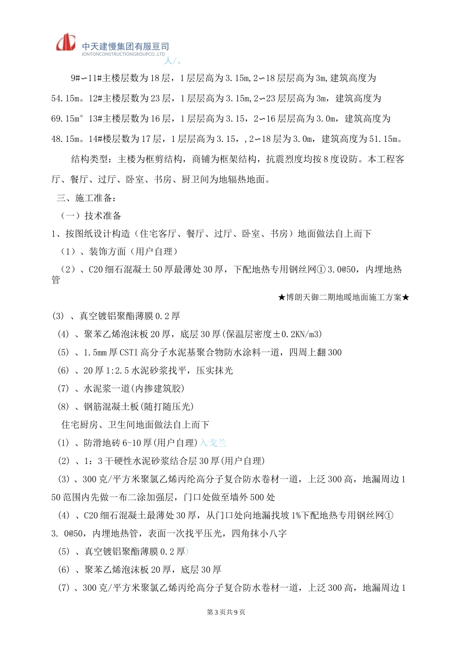 (完整版)地暖地面施工方案_第3页