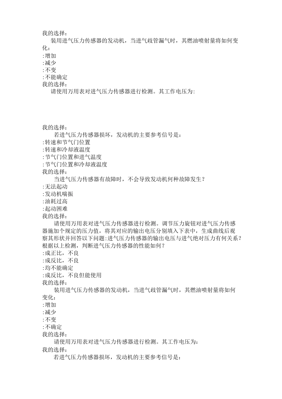 进气压力传感器_第2页