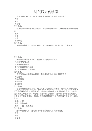 进气压力传感器
