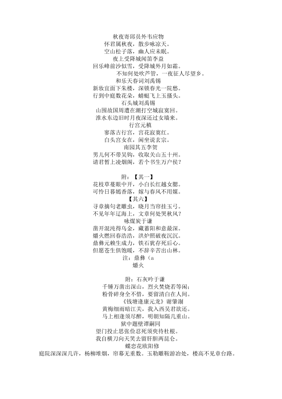 九年级上册国学经典诵读内容_第2页