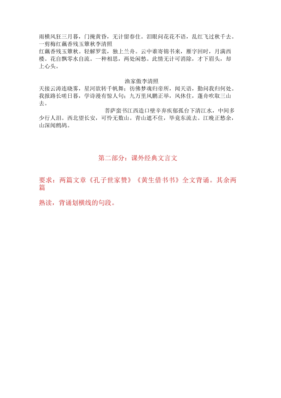 九年级上册国学经典诵读内容_第3页