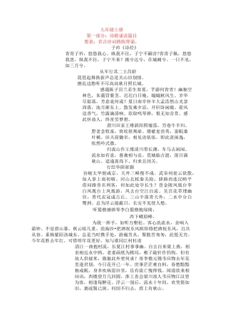 九年级上册国学经典诵读内容