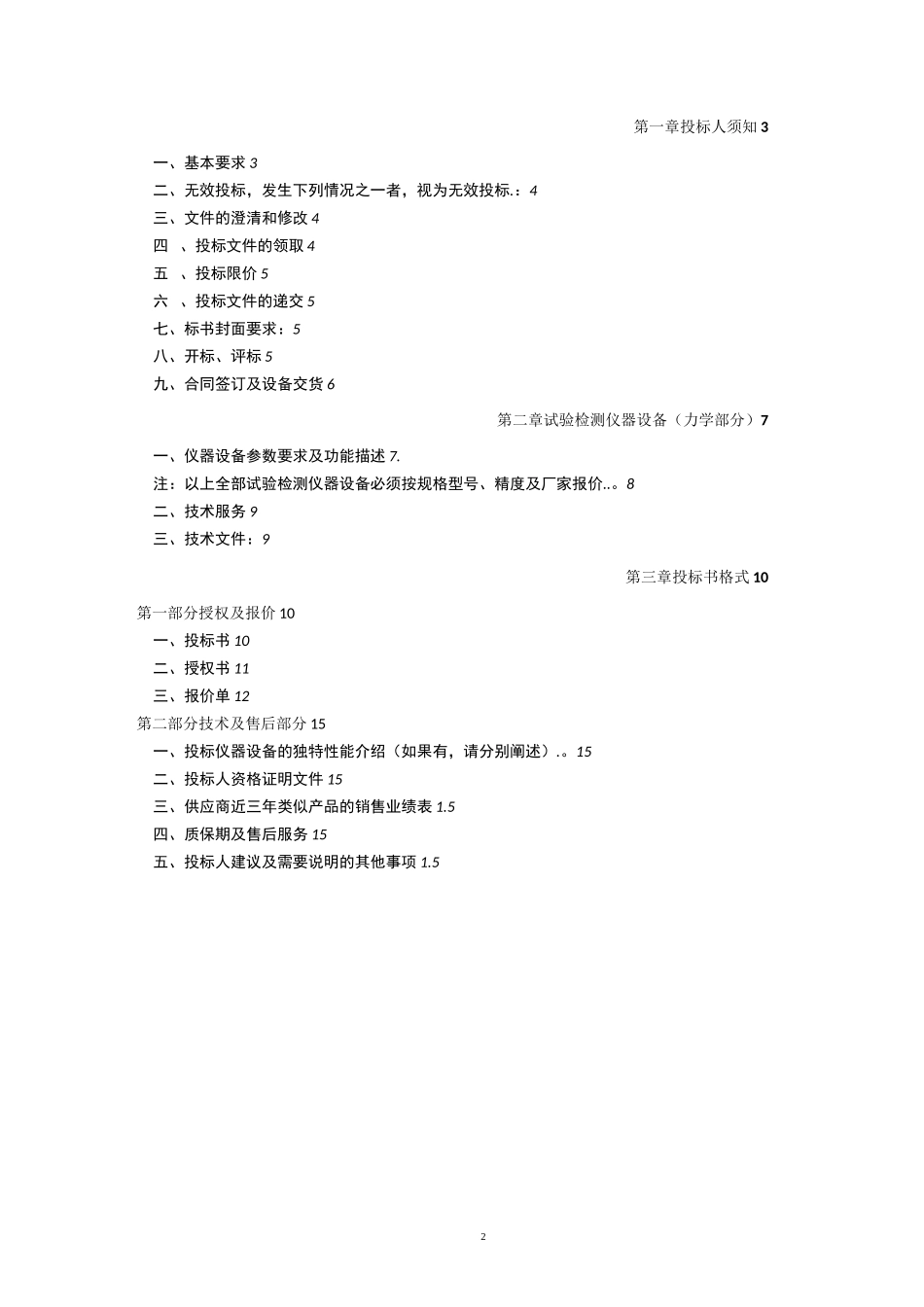 试验仪器招标书_第2页