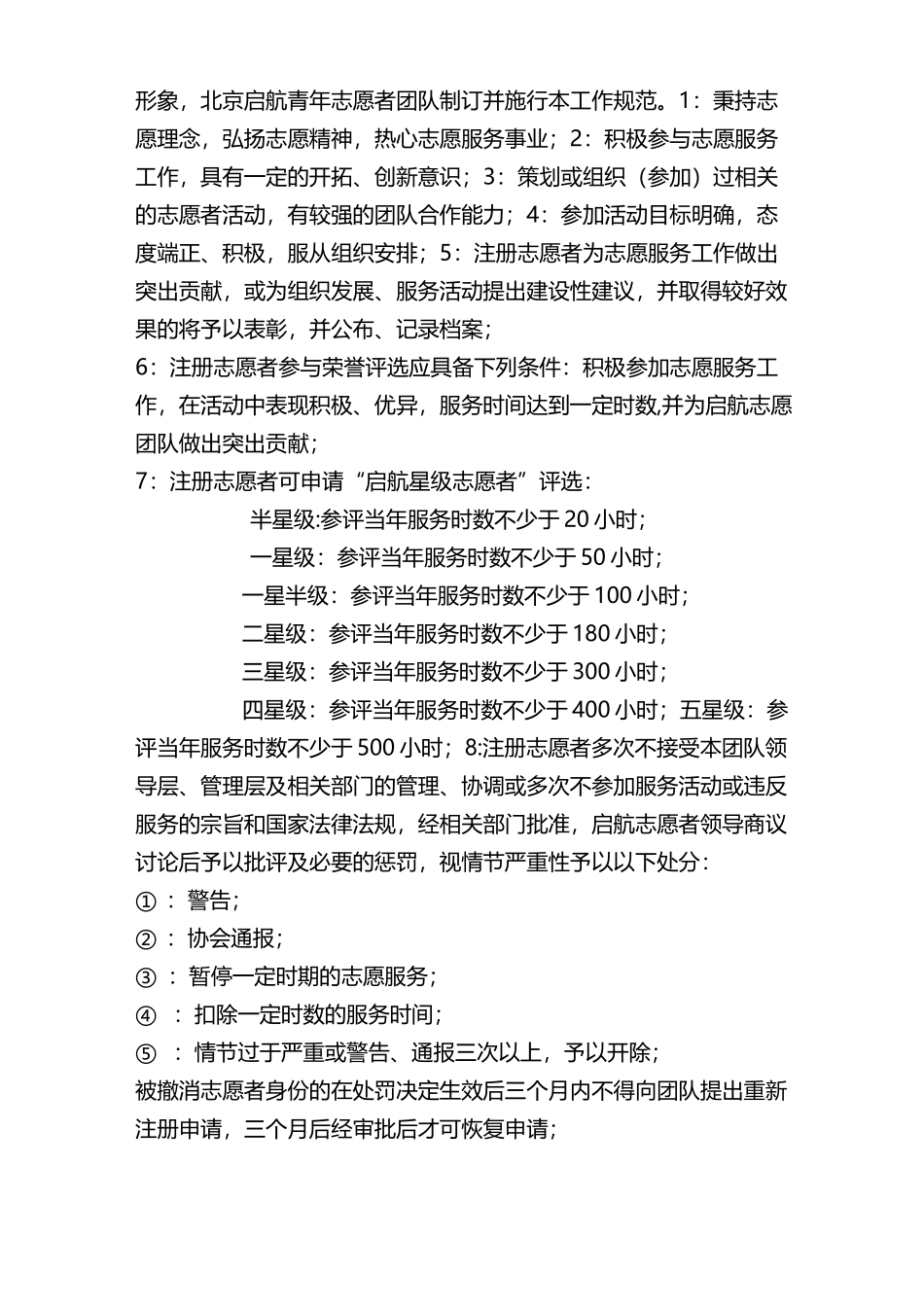 (完整版)志愿服务规范完整版_第2页