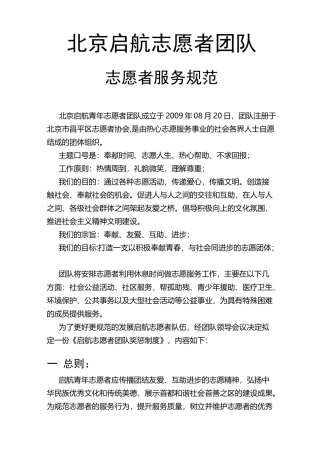 (完整版)志愿服务规范完整版
