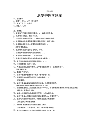 康复护理学试题库