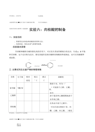 肉桂酸的制备(完整版)