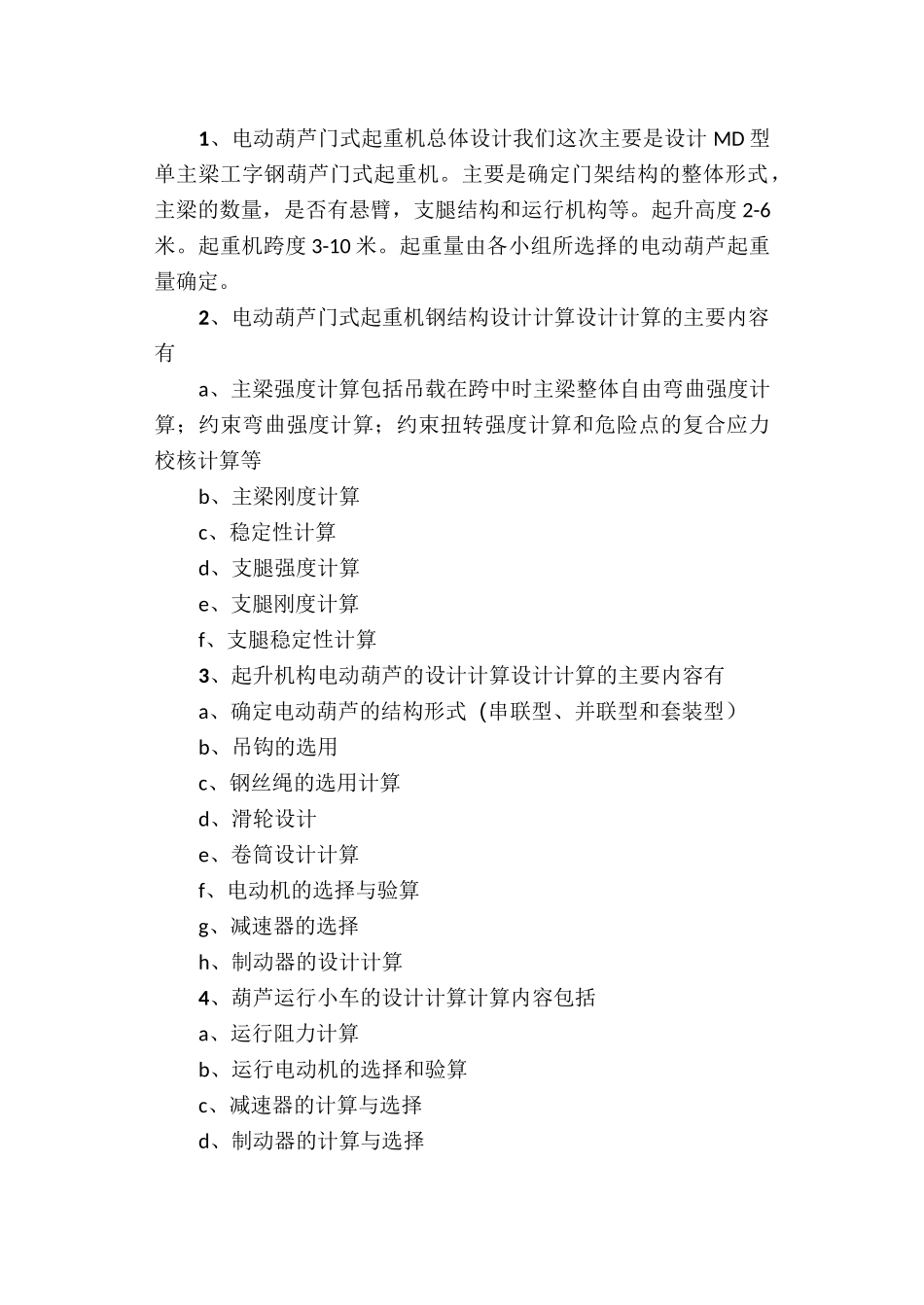 简易门式起重机设计_第2页