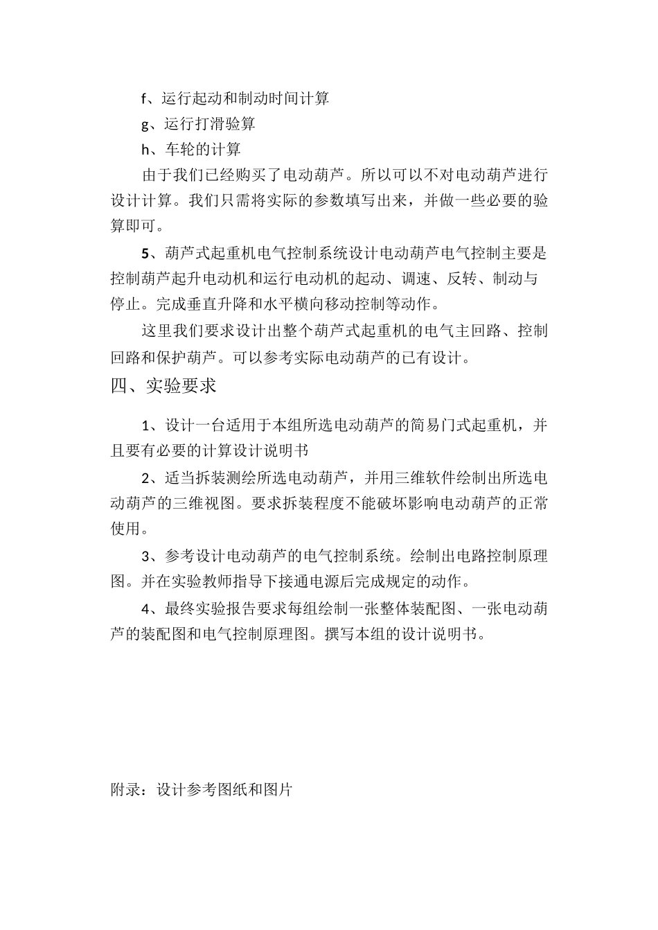 简易门式起重机设计_第3页