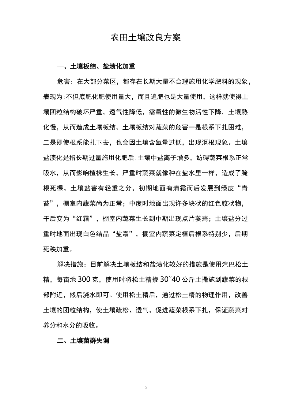 农田土壤改良实施方案_第3页