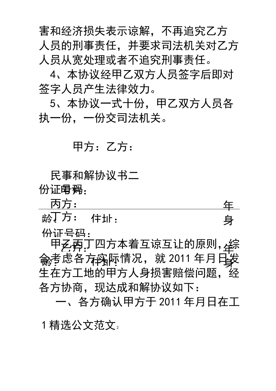 和解协议书范本_第2页