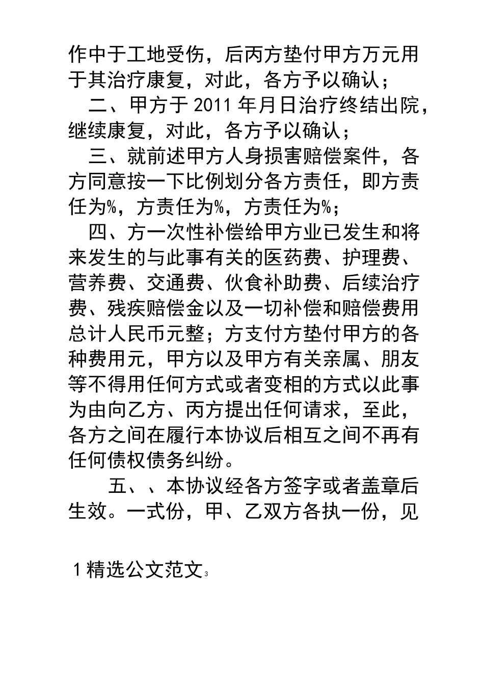 和解协议书范本_第3页