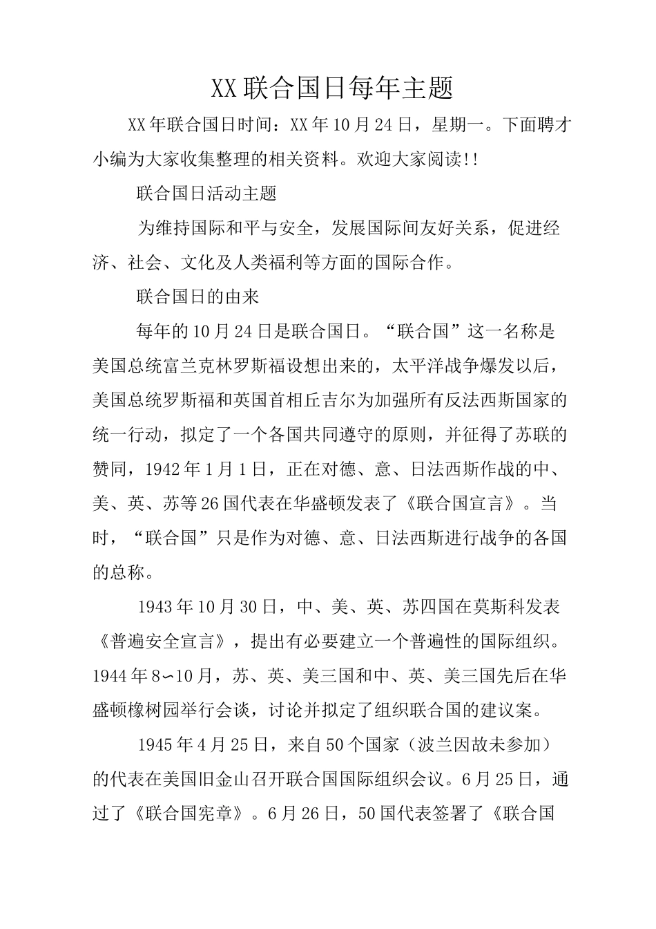 XX联合国日每年主题_第1页