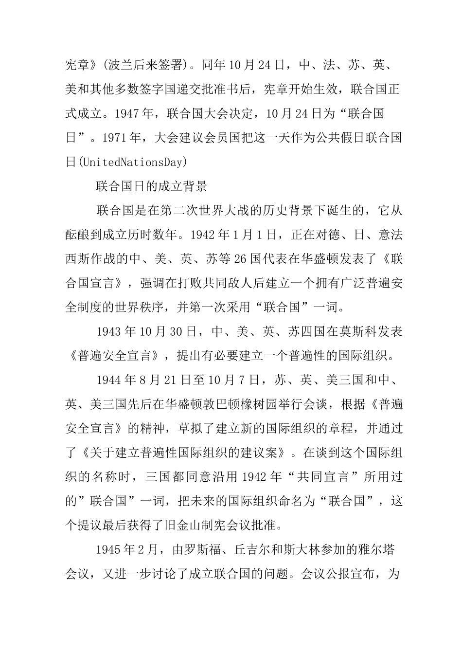 XX联合国日每年主题_第2页