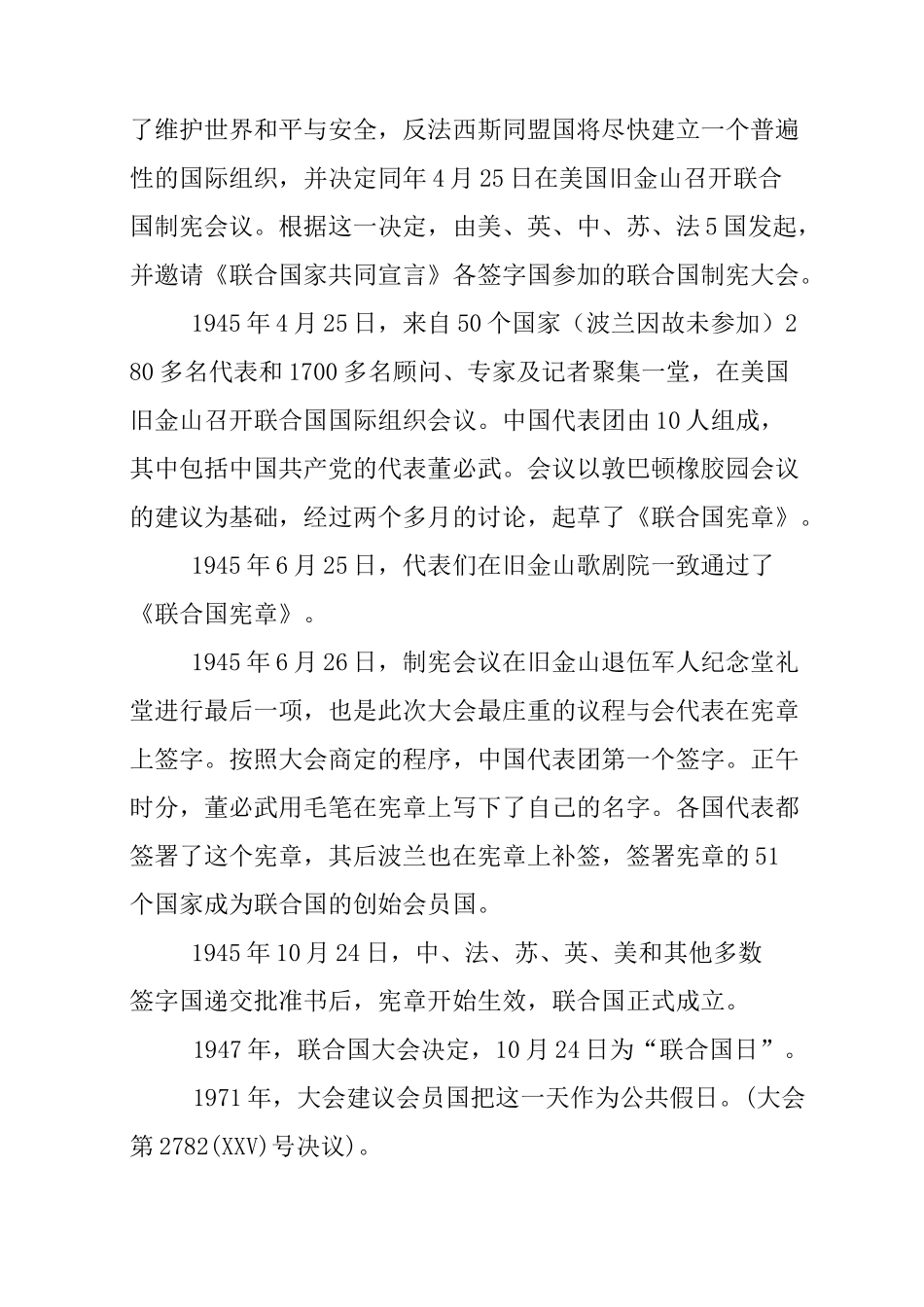 XX联合国日每年主题_第3页
