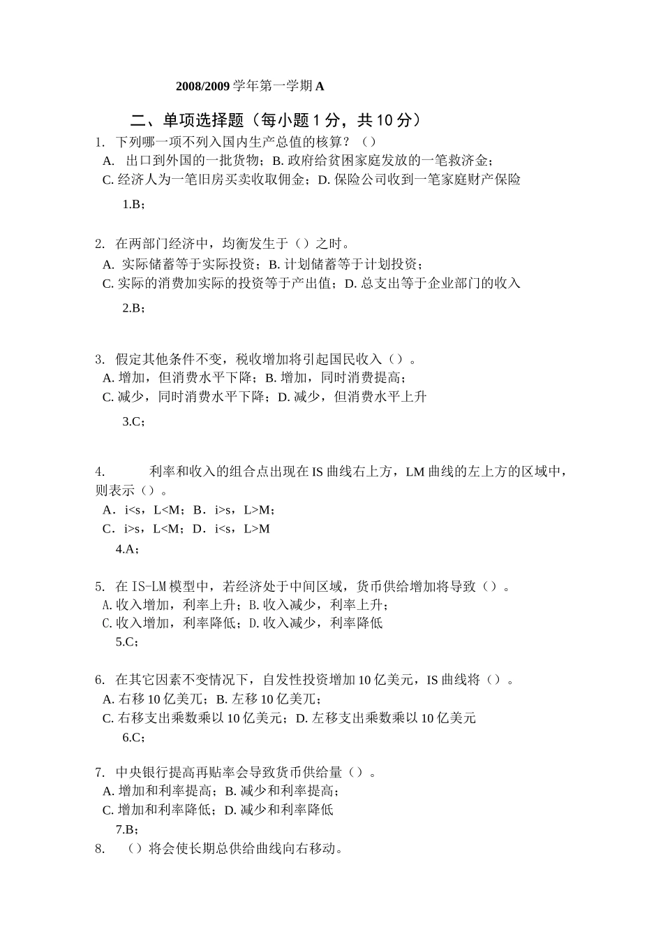 宏观经济学试卷及答案(DOC)_第1页