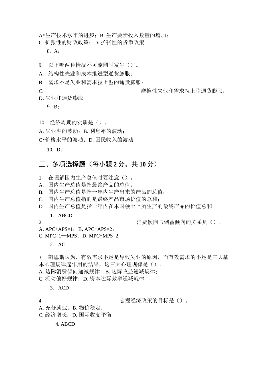 宏观经济学试卷及答案(DOC)_第2页