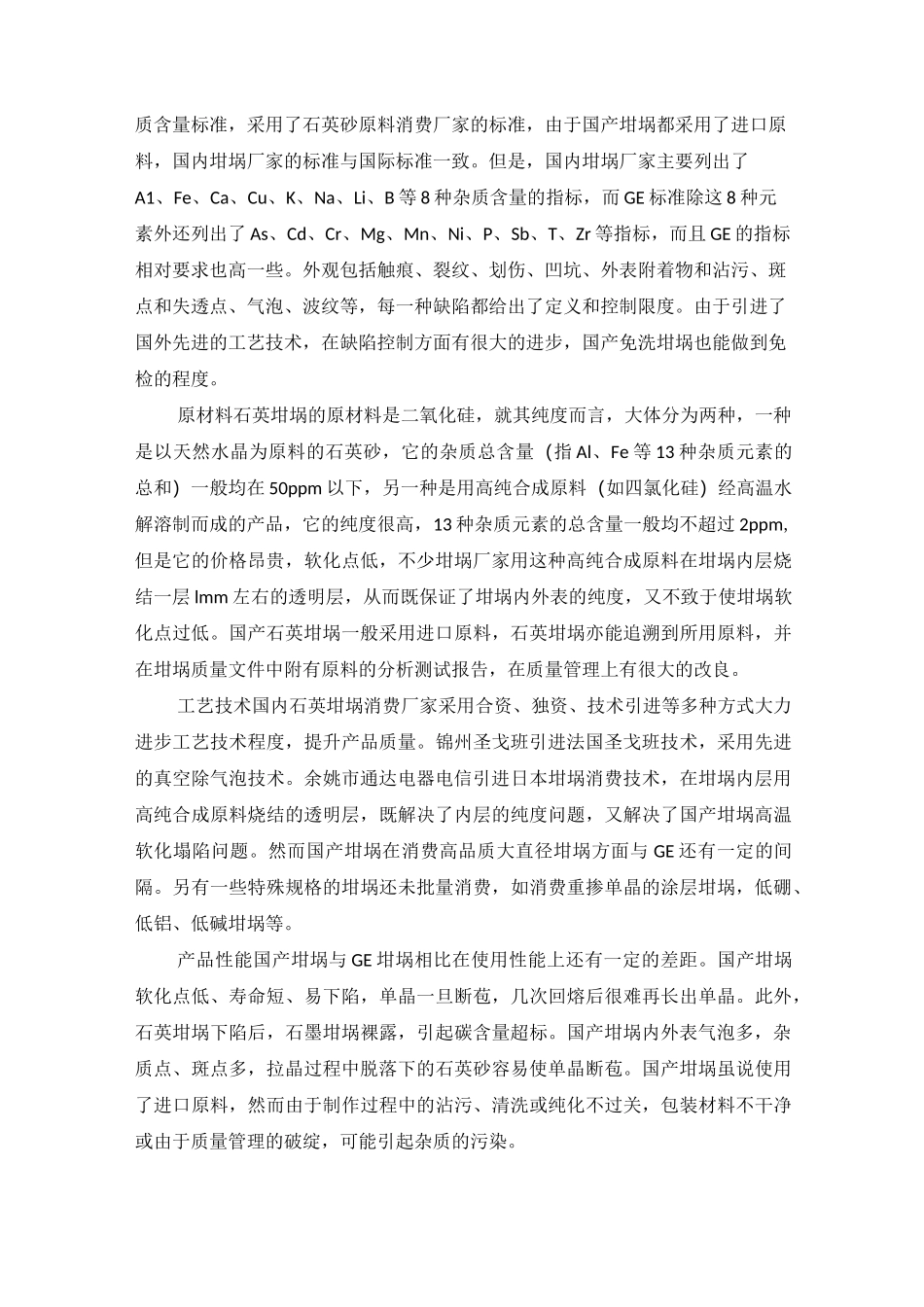 石英坩埚小结_第2页