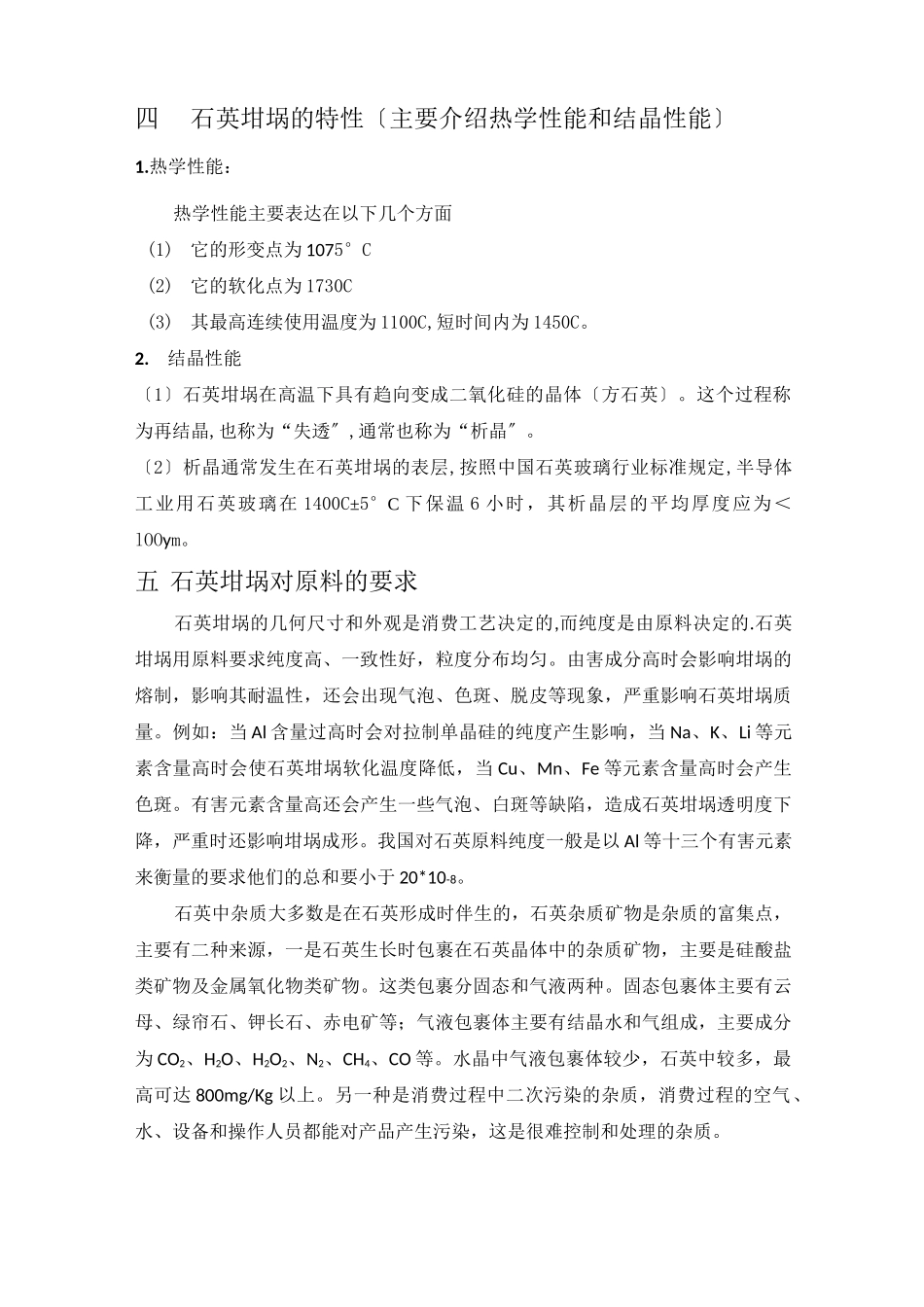 石英坩埚小结_第3页