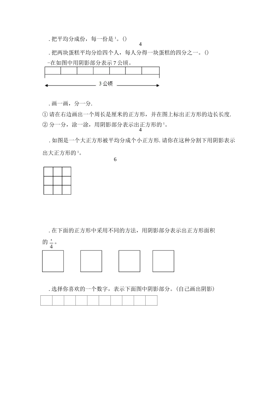 沪教版数学三年级下册《分数》同步练习_第2页
