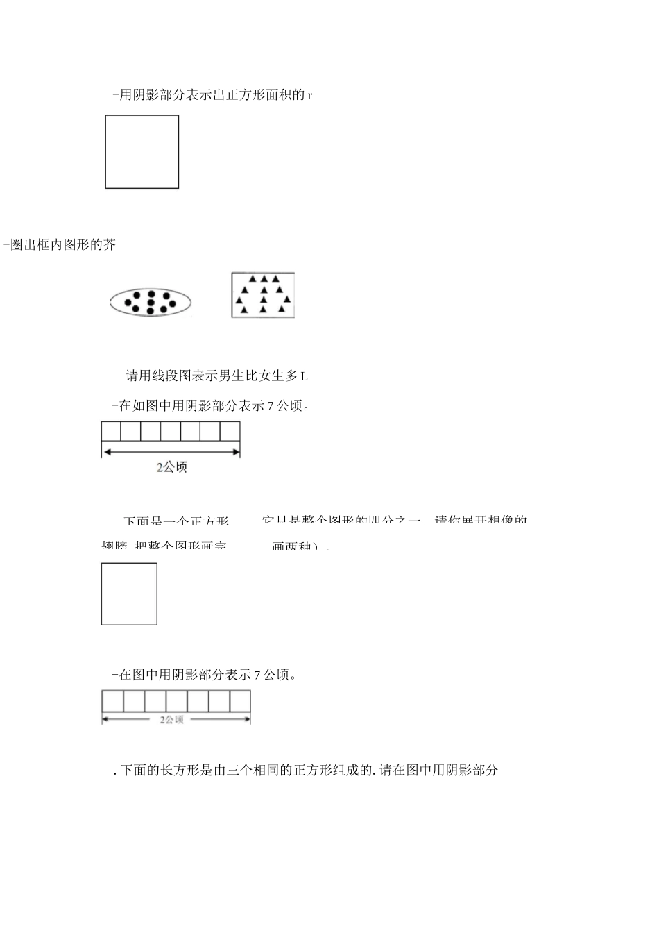 沪教版数学三年级下册《分数》同步练习_第3页
