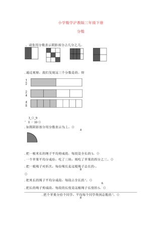 沪教版数学三年级下册《分数》同步练习