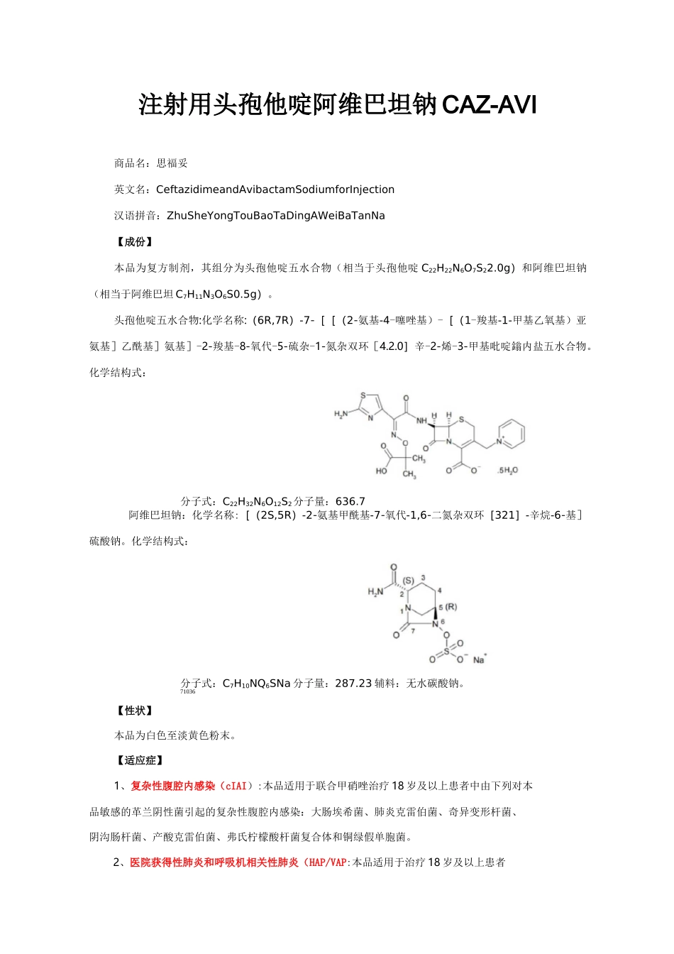 注射用头孢他啶阿维巴坦钠CAZ-AVI-详细说明书与重点_第1页