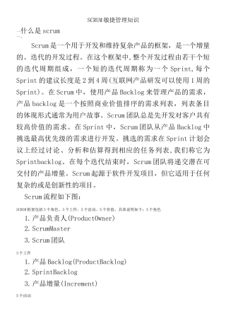 Scrum敏捷项目管理知识